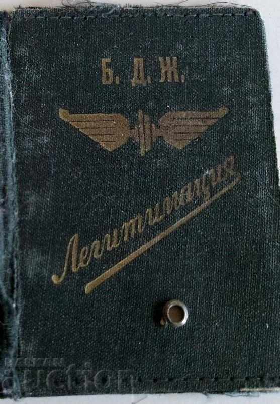 . 1949 БДЖ ЛЕГИТИМАЦИЯ ЖЕЛЕЗНИЦИ ЖП ЖЕПЕЙСКА КАРТА с цена 14.00 лв. | € 7.16 . 1949 БДЖ ЛЕГИТИМАЦИЯ ЖЕЛЕЗНИЦИ ЖП ЖЕПЕЙСКА КАРТА с цена 14.00 лв. | € 7.16