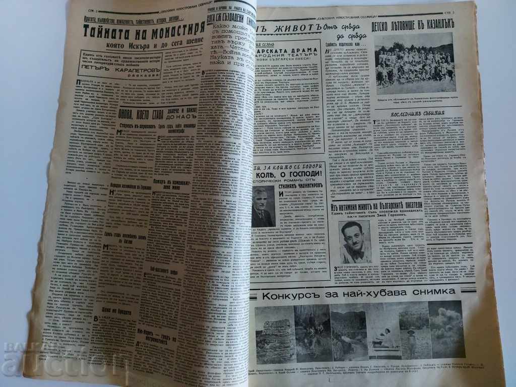 . 1939 ΠΑΓΚΟΣΜΙΑ ΕΙΚΟΝΟΓΡΑΦΗΜΕΝΗ ΕΒΔΟΜΑΔΑ ΠΕΡΙΟΔΙΚΟ ΕΦΗΜΕΡΙΔΑ ΑΡΙΘ. 30 με τιμή 15.00 BGN | € 7.67 . 1939 ΠΑΓΚΟΣΜΙΑ ΕΙΚΟΝΟΓΡΑΦΗΜΕΝΗ ΕΒΔΟΜΑΔΑ ΠΕΡΙΟΔΙΚΟ ΕΦΗΜΕΡΙΔΑ ΑΡΙΘ. 30 με τιμή 15.00 BGN | € 7.67