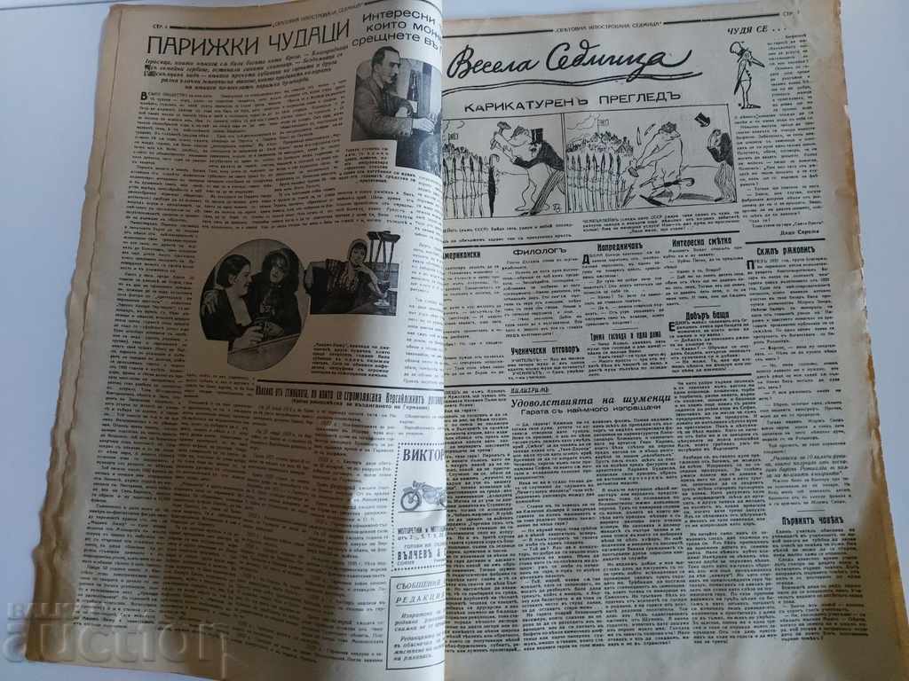 Δημοπρασία . 1939 ΠΑΓΚΟΣΜΙΑ ΕΙΚΟΝΟΓΡΑΦΗΜΕΝΗ ΕΒΔΟΜΑΔΑ ΠΕΡΙΟΔΙΚΟ ΕΦΗΜΕΡΙΔΑ ΑΡΙΘ. 30 Δημοπρασία . 1939 ΠΑΓΚΟΣΜΙΑ ΕΙΚΟΝΟΓΡΑΦΗΜΕΝΗ ΕΒΔΟΜΑΔΑ ΠΕΡΙΟΔΙΚΟ ΕΦΗΜΕΡΙΔΑ ΑΡΙΘ. 30