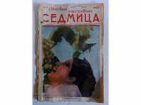 . 1939 СВЕТОВНА ИЛЮСТРОВАНА СЕДМИЦА СПИСАНИЕ ВЕСТНИК БР. 30