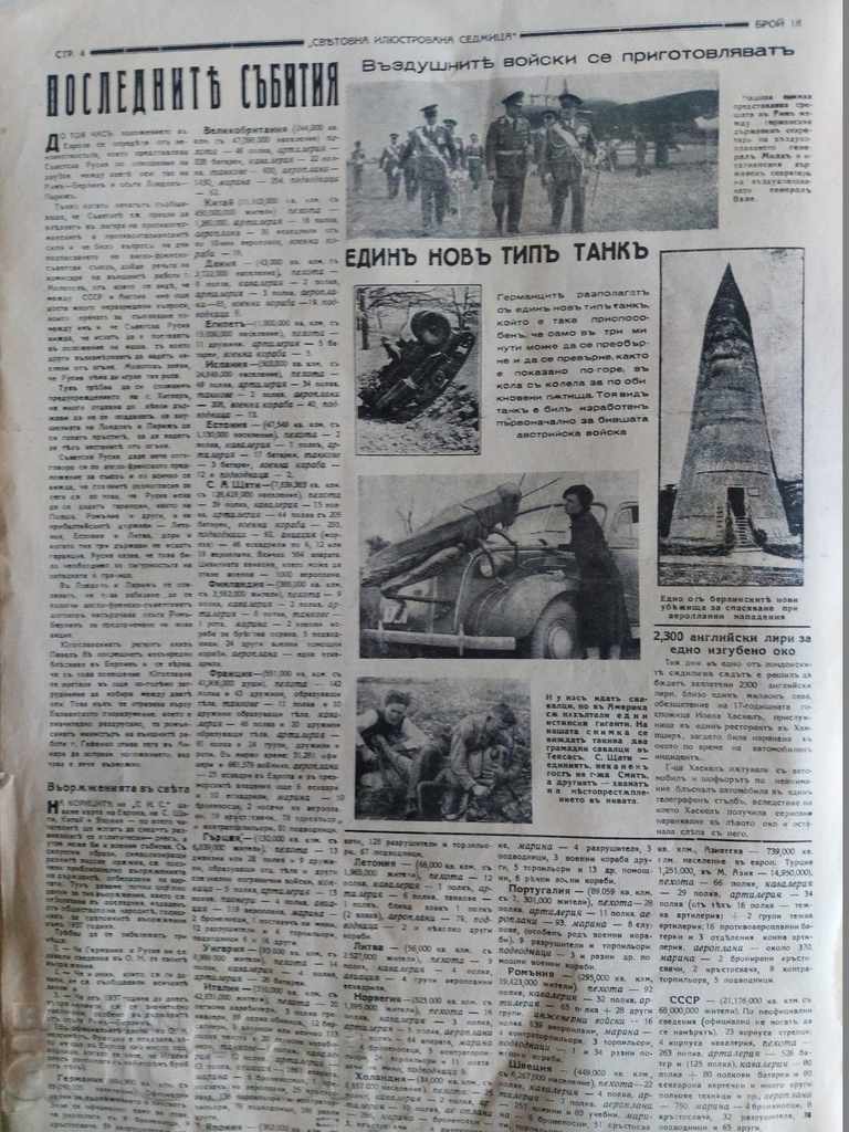 . 1939 ΠΑΓΚΟΣΜΙΑ ΕΙΚΟΝΟΓΡΑΦΗΜΕΝΗ ΕΒΔΟΜΑΔΑ ΠΕΡΙΟΔΙΚΟ ΕΦΗΜΕΡΙΔΑ ΑΡΙΘ. 18 - 6 . 1939 ΠΑΓΚΟΣΜΙΑ ΕΙΚΟΝΟΓΡΑΦΗΜΕΝΗ ΕΒΔΟΜΑΔΑ ΠΕΡΙΟΔΙΚΟ ΕΦΗΜΕΡΙΔΑ ΑΡΙΘ. 18 - 6