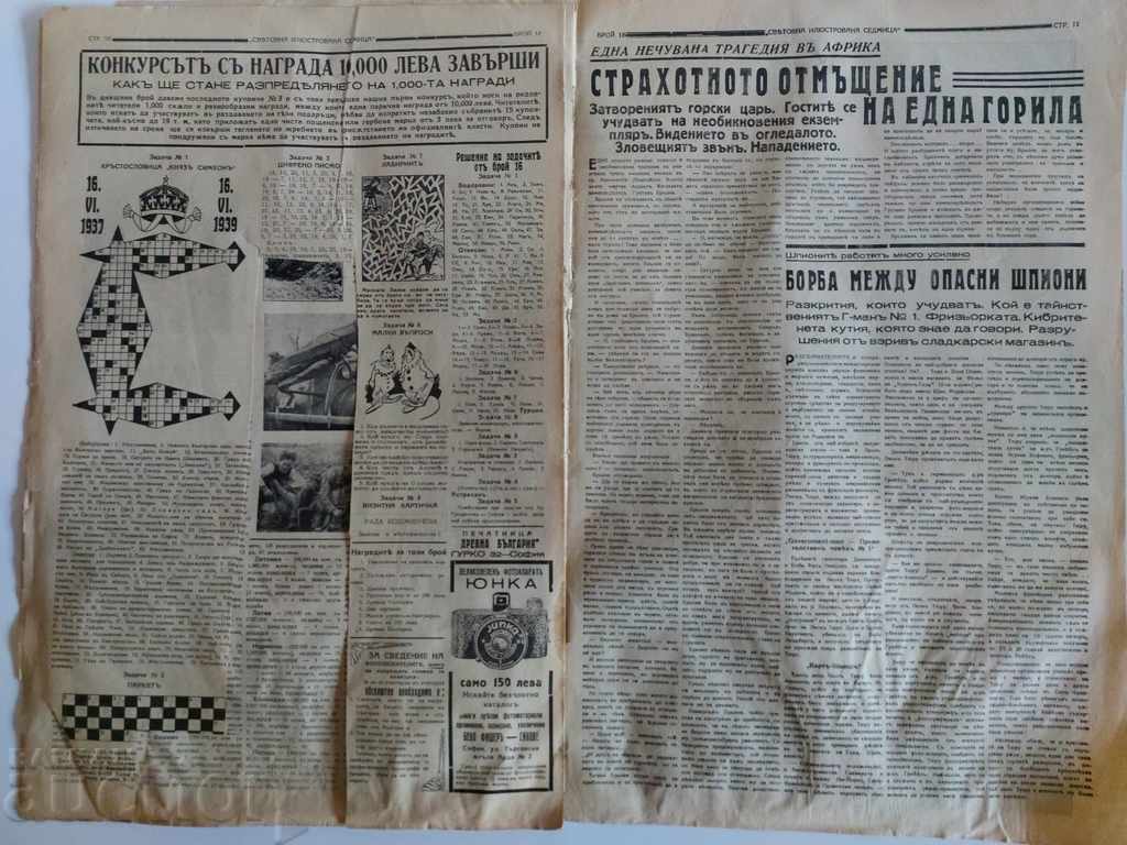 . 1939 ΠΑΓΚΟΣΜΙΑ ΕΙΚΟΝΟΓΡΑΦΗΜΕΝΗ ΕΒΔΟΜΑΔΑ ΠΕΡΙΟΔΙΚΟ ΕΦΗΜΕΡΙΔΑ ΑΡΙΘ. 18 - 7 . 1939 ΠΑΓΚΟΣΜΙΑ ΕΙΚΟΝΟΓΡΑΦΗΜΕΝΗ ΕΒΔΟΜΑΔΑ ΠΕΡΙΟΔΙΚΟ ΕΦΗΜΕΡΙΔΑ ΑΡΙΘ. 18 - 7