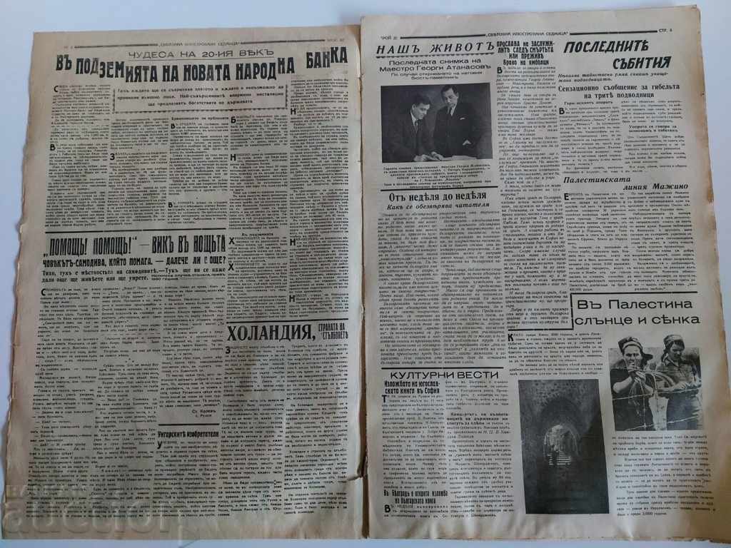 Δημοπρασία . 1939 ΠΑΓΚΟΣΜΙΑ ΕΙΚΟΝΟΓΡΑΦΗΜΕΝΗ ΕΒΔΟΜΑΔΑ ΠΕΡΙΟΔΙΚΟ ΕΦΗΜΕΡΙΔΑ ΑΡΙΘ. 20 Δημοπρασία . 1939 ΠΑΓΚΟΣΜΙΑ ΕΙΚΟΝΟΓΡΑΦΗΜΕΝΗ ΕΒΔΟΜΑΔΑ ΠΕΡΙΟΔΙΚΟ ΕΦΗΜΕΡΙΔΑ ΑΡΙΘ. 20