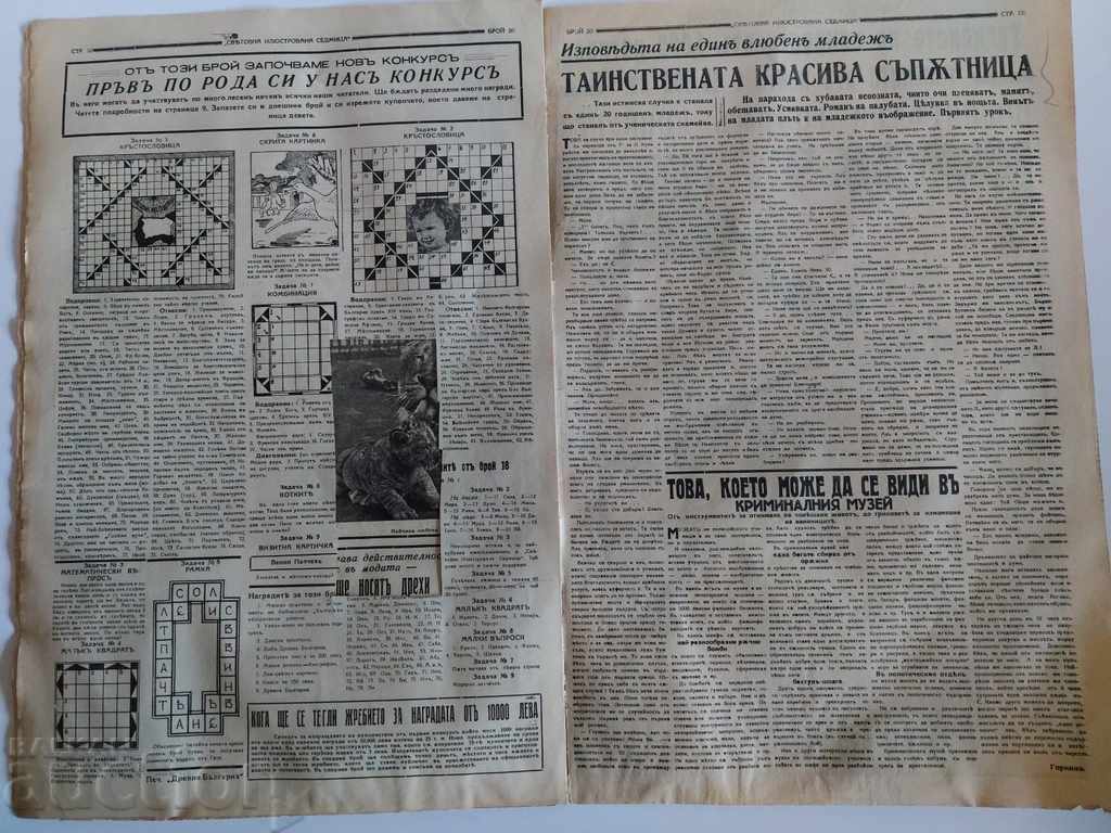 . 1939 ΠΑΓΚΟΣΜΙΑ ΕΙΚΟΝΟΓΡΑΦΗΜΕΝΗ ΕΒΔΟΜΑΔΑ ΠΕΡΙΟΔΙΚΟ ΕΦΗΜΕΡΙΔΑ ΑΡΙΘ. 20 - 7 . 1939 ΠΑΓΚΟΣΜΙΑ ΕΙΚΟΝΟΓΡΑΦΗΜΕΝΗ ΕΒΔΟΜΑΔΑ ΠΕΡΙΟΔΙΚΟ ΕΦΗΜΕΡΙΔΑ ΑΡΙΘ. 20 - 7