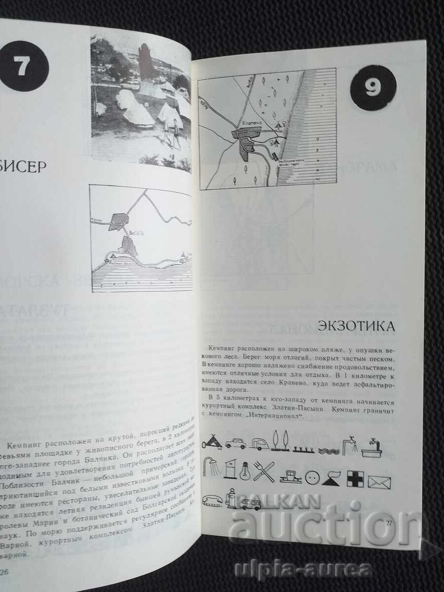 Κοινωνικό φυλλάδιο με τιμή 4.50 BGN | € 2.30 Κοινωνικό φυλλάδιο με τιμή 4.50 BGN | € 2.30