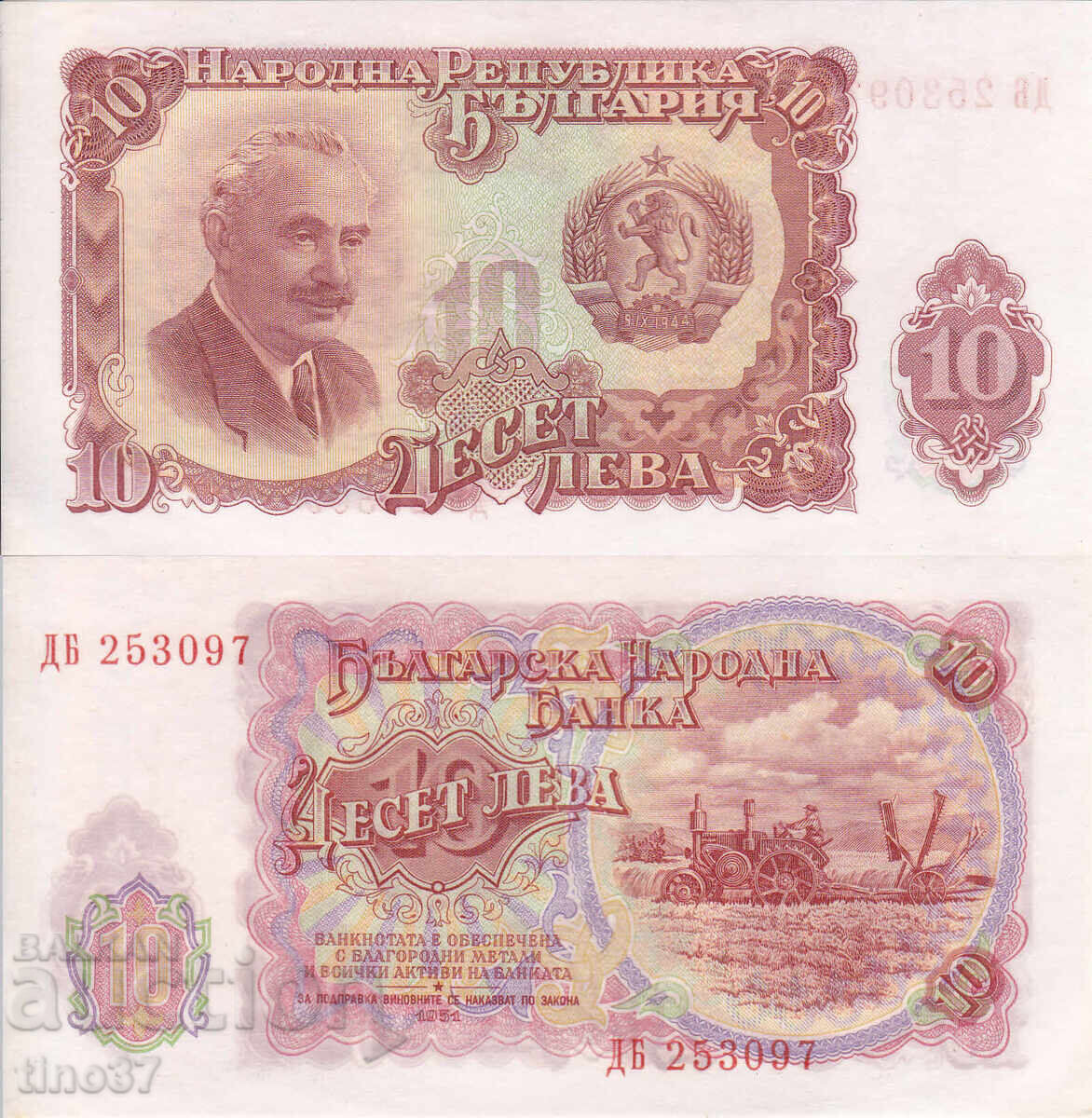 tino37- BULGARIA - 10 LEVA - 1951 - AU