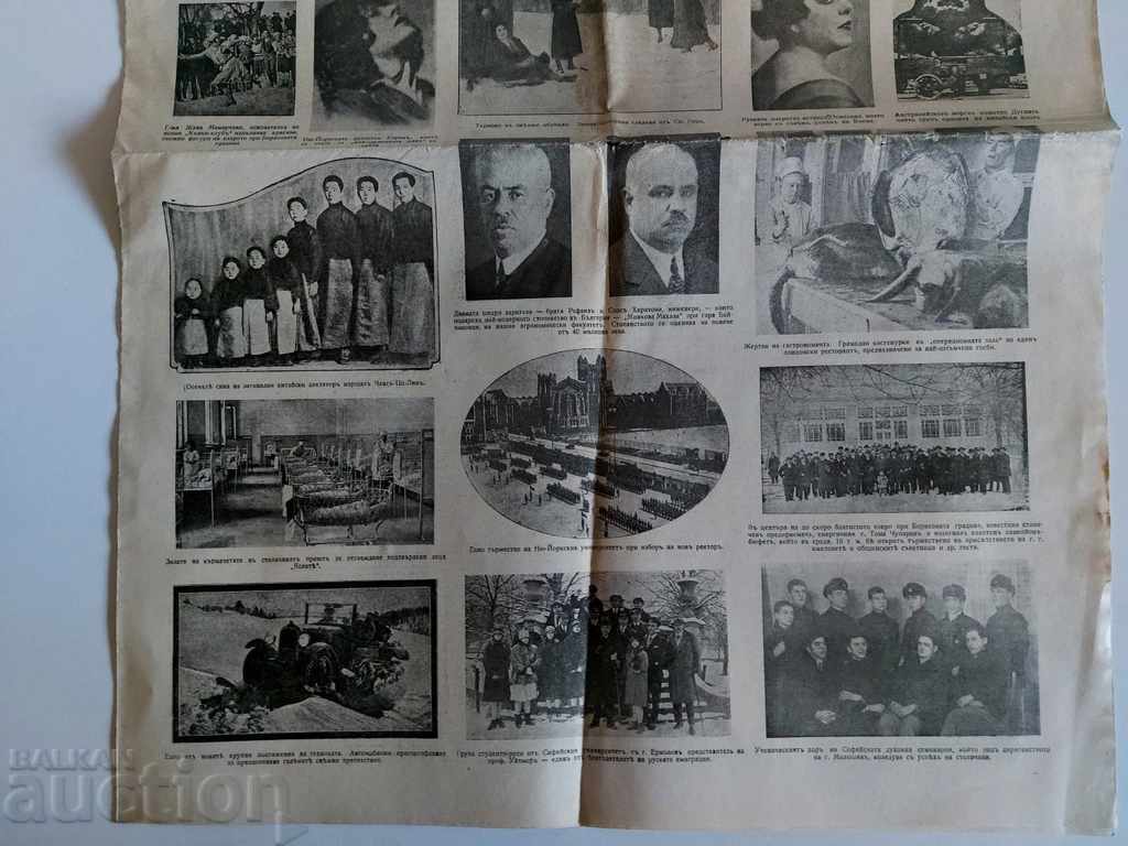 Auction . 1929 POLITICS JOURNAL NEWSPAPER NO. 425 KINGDOM OF BULGARIA Auction . 1929 POLITICS JOURNAL NEWSPAPER NO. 425 KINGDOM OF BULGARIA