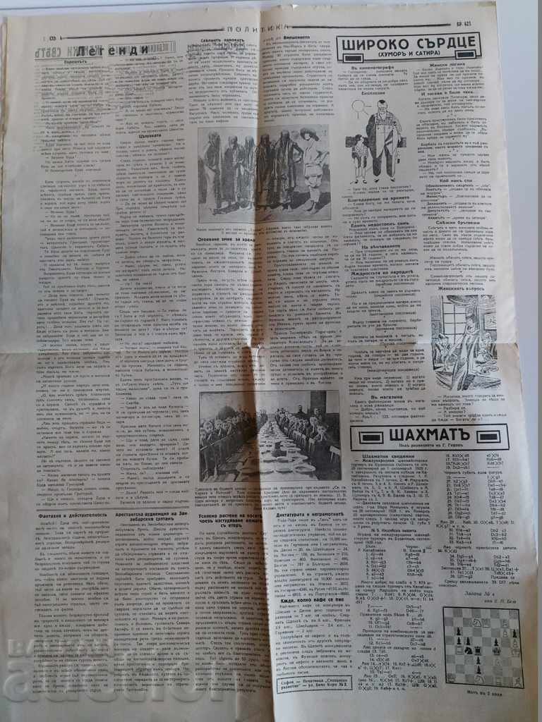 . 1929 POLITICS JOURNAL NEWSPAPER NO. 425 KINGDOM OF BULGARIA - 6 . 1929 POLITICS JOURNAL NEWSPAPER NO. 425 KINGDOM OF BULGARIA - 6