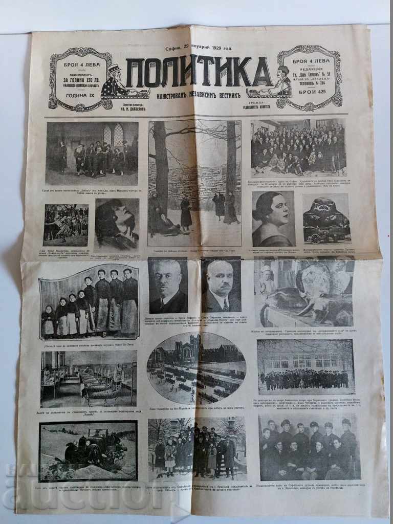 . 1929 ΠΟΛΙΤΙΚΗ ΕΦΗΜΕΡΙΔΑ ΑΡΙΘΜ. 425 ΒΑΣΙΛΕΙΟ ΒΟΥΛΓΑΡΙΑΣ