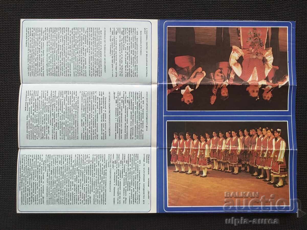 Μπροσούρα Soc Harmanli με τιμή 1.80 BGN | € 0.92 Μπροσούρα Soc Harmanli με τιμή 1.80 BGN | € 0.92