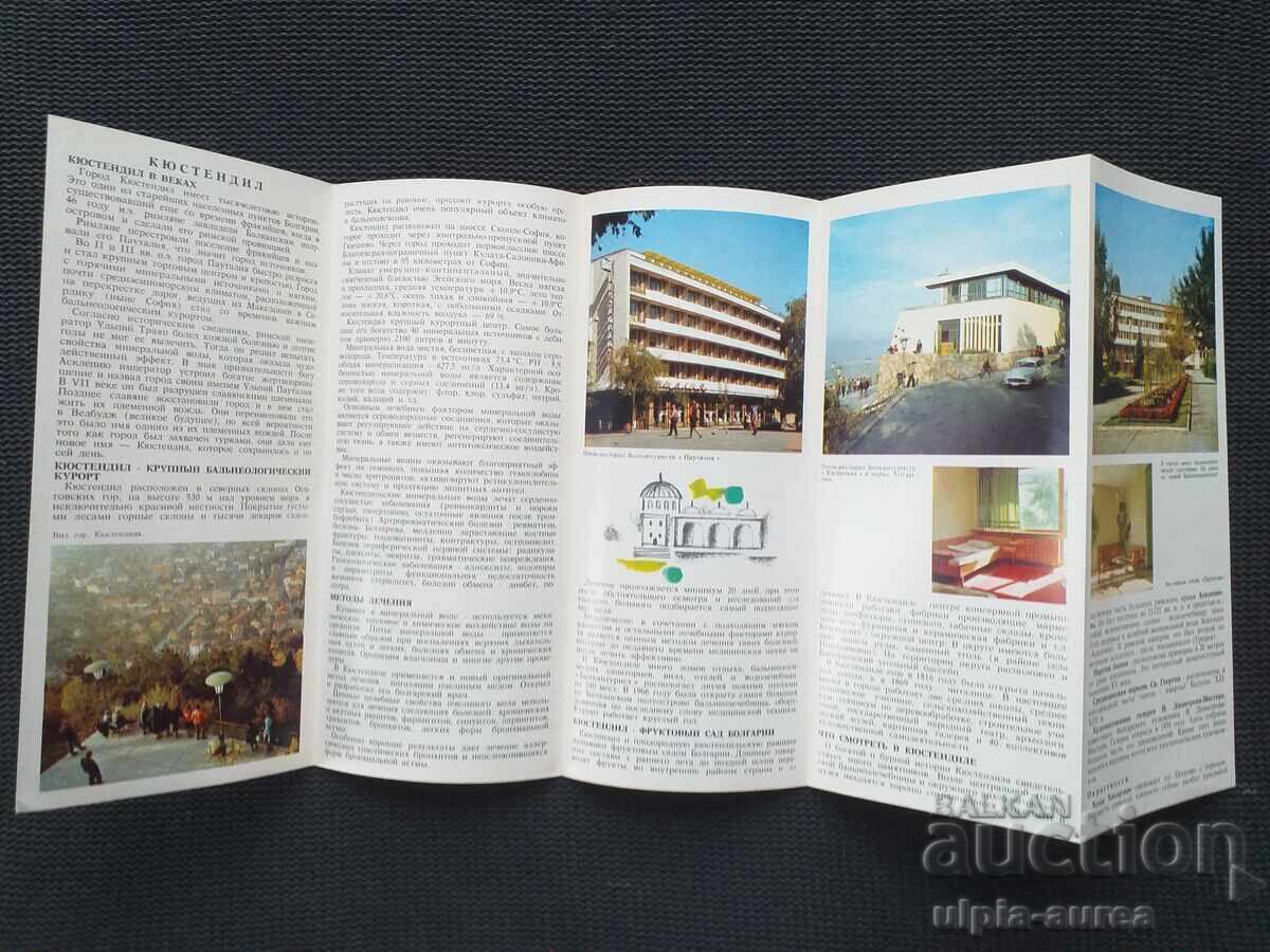 Μπροσούρα Soc Kyustendil με τιμή 2.50 BGN | € 1.28 Μπροσούρα Soc Kyustendil με τιμή 2.50 BGN | € 1.28