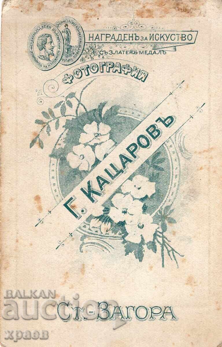 OLD PHOTO - CARDBOARD - G. KATSAROV - ST. ZAGORA - M2734 with price 24.99 BGN | € 12.78 OLD PHOTO - CARDBOARD - G. KATSAROV - ST. ZAGORA - M2734 with price 24.99 BGN | € 12.78