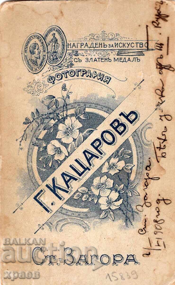 ΠΑΛΙΑ ΦΩΤΟΓΡΑΦΙΑ - ΧΑΡΤΟΝΙ - Γ. ΚΑΤΣΑΡΩΦ - ΣΤ. ΖΑΓΟΡΑ - Μ2593 με τιμή 24.99 BGN | € 12.78 ΠΑΛΙΑ ΦΩΤΟΓΡΑΦΙΑ - ΧΑΡΤΟΝΙ - Γ. ΚΑΤΣΑΡΩΦ - ΣΤ. ΖΑΓΟΡΑ - Μ2593 με τιμή 24.99 BGN | € 12.78