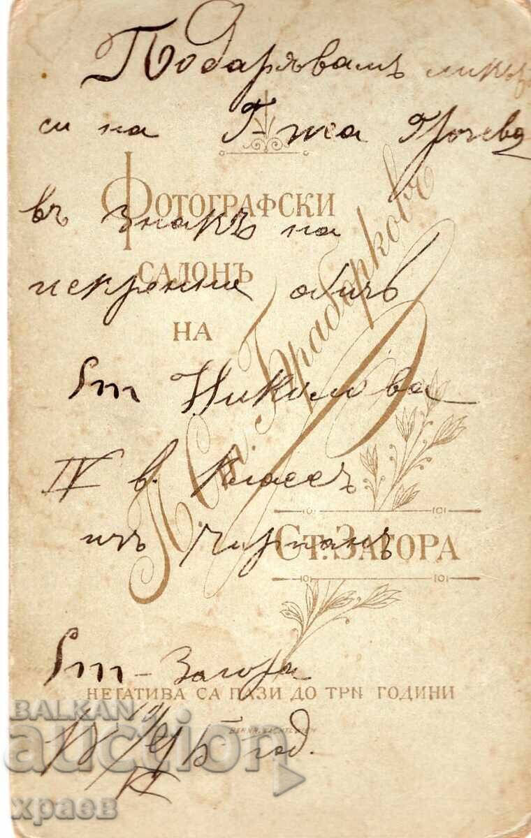 OLD PHOTO - CARDBOARD - P. BRABORKOV - ST. ZAGORA - M2498 with price 29.99 BGN | € 15.33 OLD PHOTO - CARDBOARD - P. BRABORKOV - ST. ZAGORA - M2498 with price 29.99 BGN | € 15.33