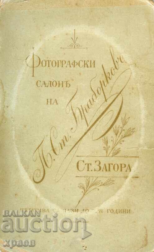 OLD PHOTO - CARDBOARD - P. BRABORKOV - ST. ZAGORA - M1748 with price 49.99 BGN | € 25.56 OLD PHOTO - CARDBOARD - P. BRABORKOV - ST. ZAGORA - M1748 with price 49.99 BGN | € 25.56