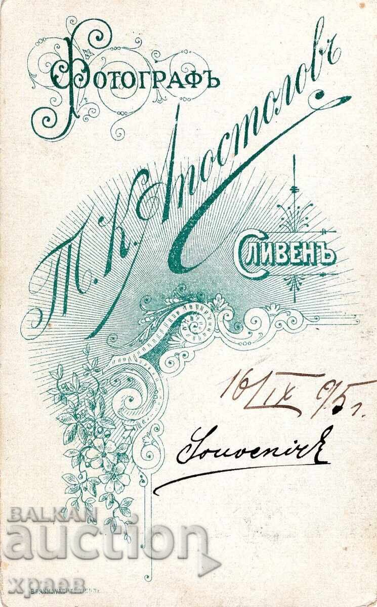 OLD PHOTO - CARDBOARD - T. APOSTOLOV - SLIVEN - M2785 with price 29.99 BGN | € 15.33 OLD PHOTO - CARDBOARD - T. APOSTOLOV - SLIVEN - M2785 with price 29.99 BGN | € 15.33
