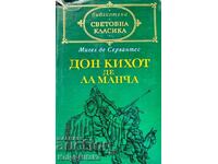 Δον Κιχώτης ντε λα Μάντσα. Μέρος 1 - Μιγκέλ ντε Θερβάντες