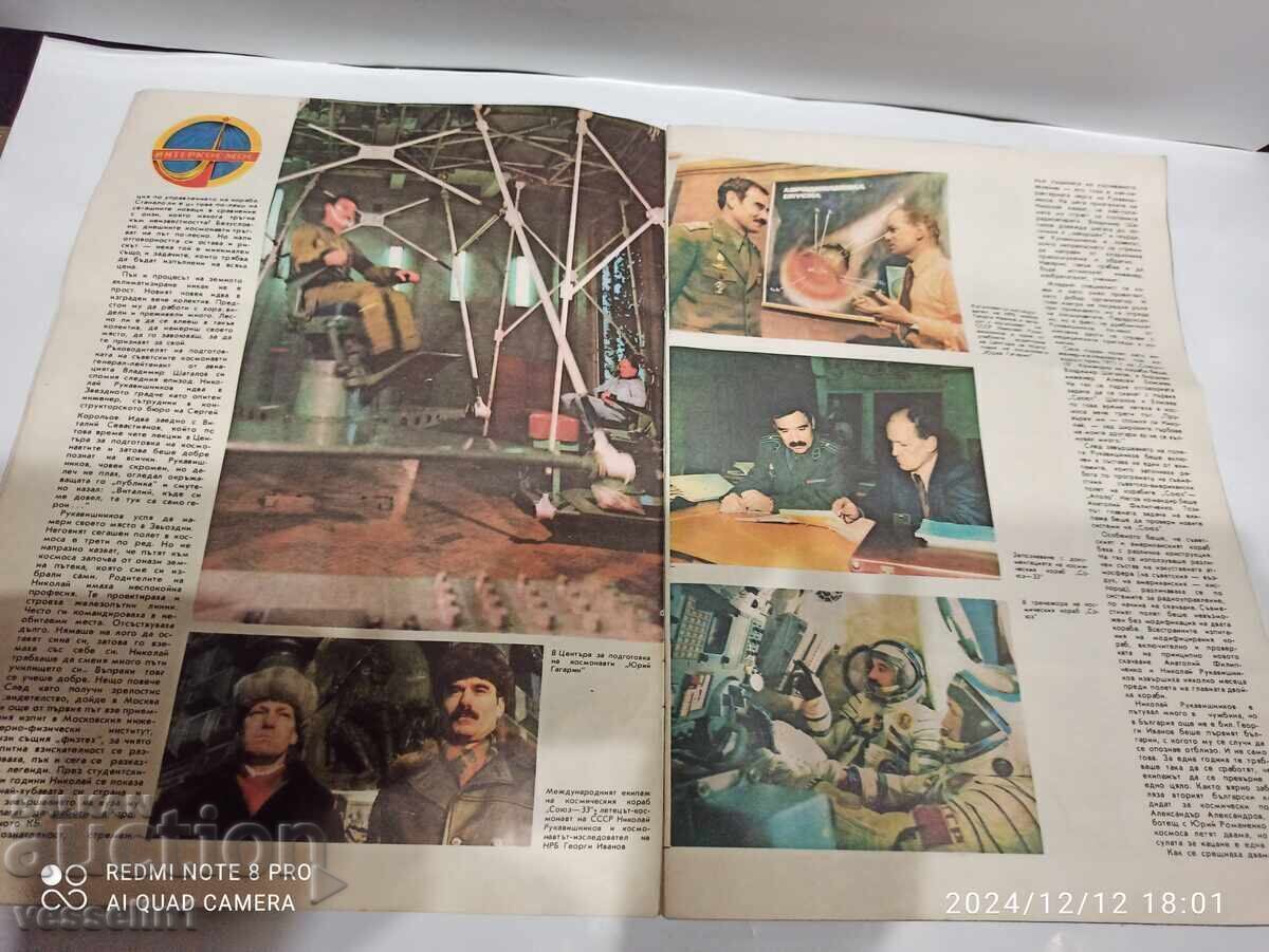 Magazine Today and Tomorrow from 1979 dedicated to the ship Soyuz33 with price 23.00 BGN | € 11.76 Magazine Today and Tomorrow from 1979 dedicated to the ship Soyuz33 with price 23.00 BGN | € 11.76
