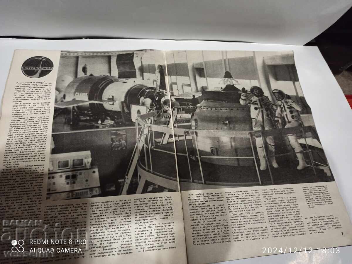 Delivery of Magazine Today and Tomorrow from 1979 dedicated to the ship Soyuz33 Delivery of Magazine Today and Tomorrow from 1979 dedicated to the ship Soyuz33