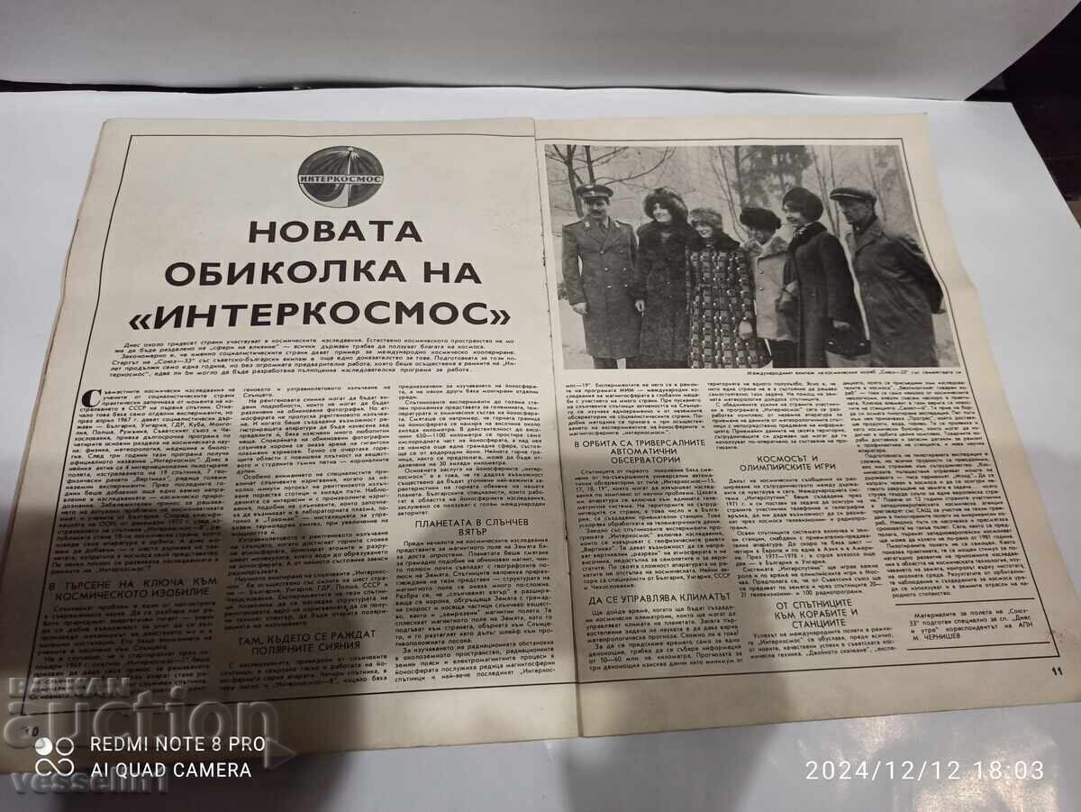 Magazine Today and Tomorrow from 1979 dedicated to the ship Soyuz33 - 5 Magazine Today and Tomorrow from 1979 dedicated to the ship Soyuz33 - 5