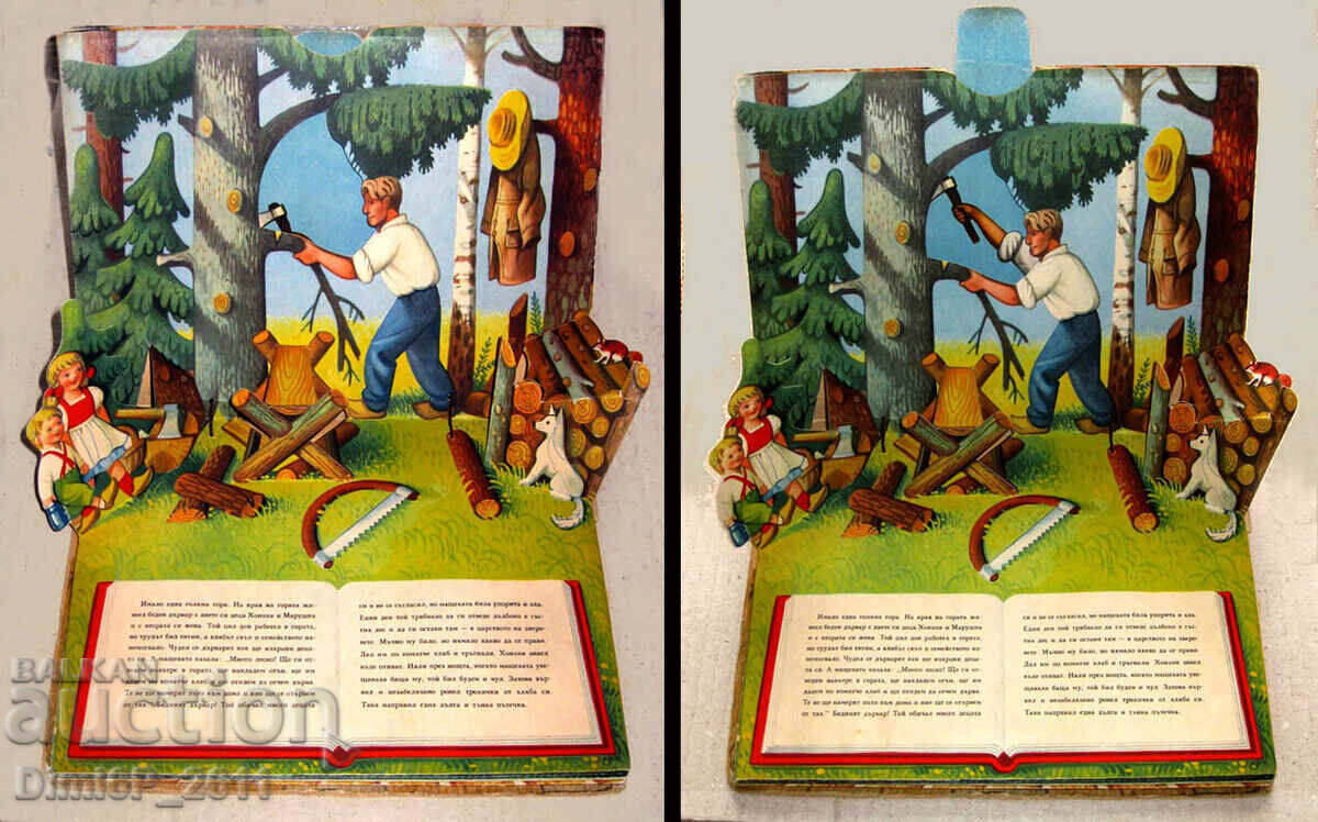 Children's 3D book Sugar house - KUBASTA with price 60.00 BGN | € 30.68