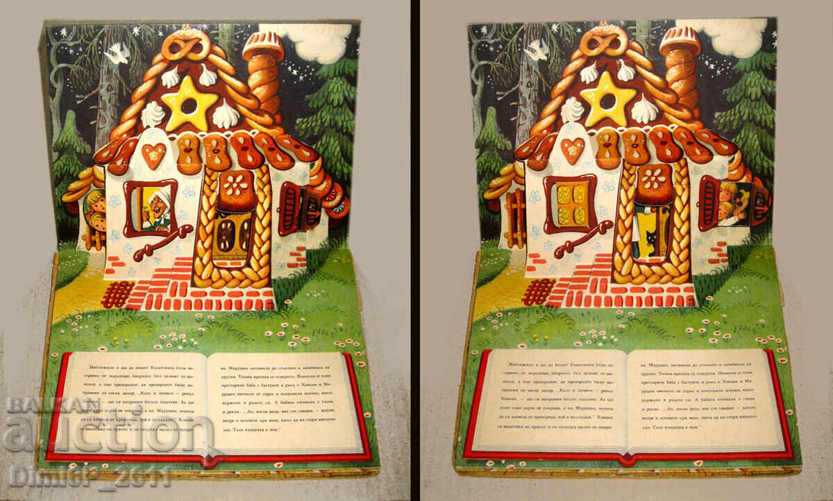 Auction  Children's 3D book Sugar house - KUBASTA