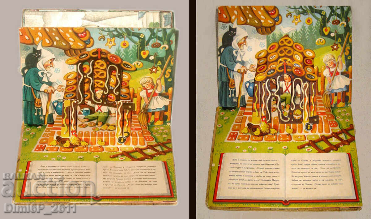 Доставка на Детска 3D книжка Захарна къща - KUBASTA