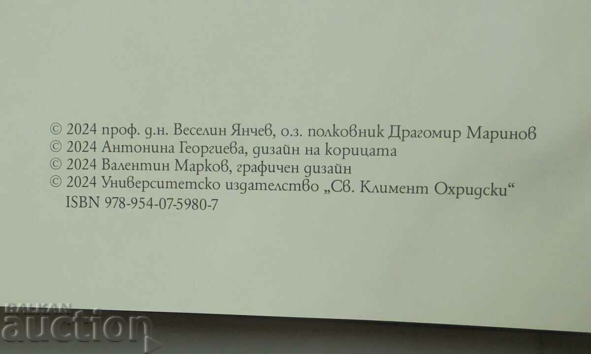 145 χρόνια υπηρεσίας στο βουλγαρικό κράτος 2024 με τιμή 35.00 BGN | € 17.90 145 χρόνια υπηρεσίας στο βουλγαρικό κράτος 2024 με τιμή 35.00 BGN | € 17.90