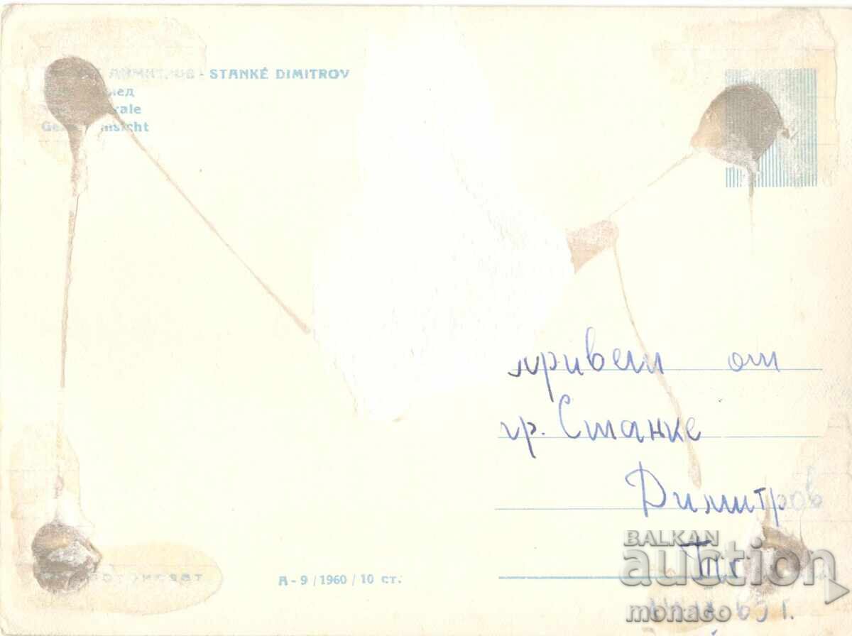Old postcard - Stanke Dimitrov, General view A-9 with price 0.90 BGN | € 0.46