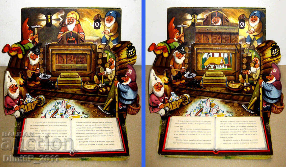 Παράδοση Παιδικό τρισδιάστατο βιβλίο Χιονάτη - KUBASTA