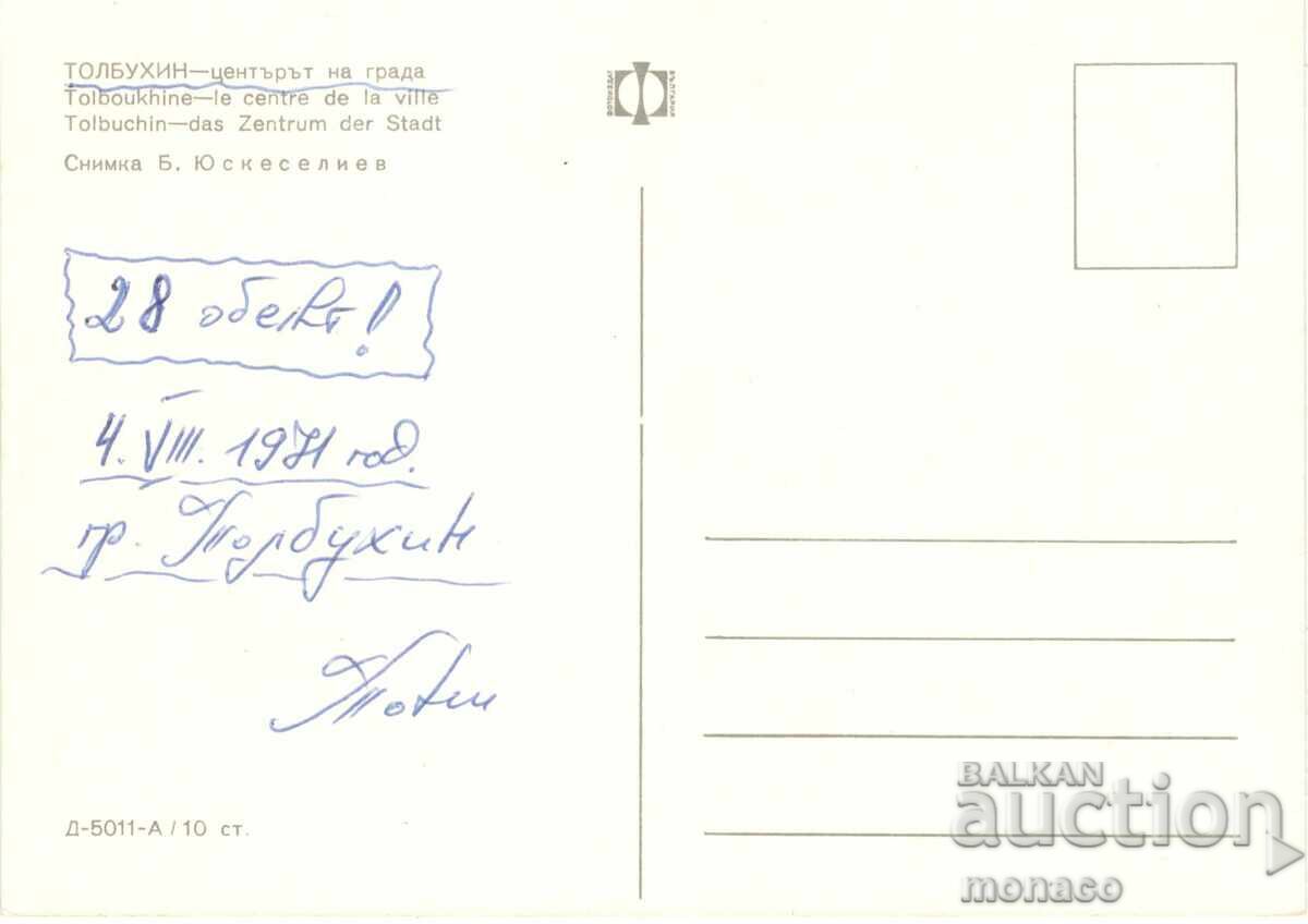 Old postcard - Tolbukhin, the Center with price 0.70 BGN | € 0.36 Old postcard - Tolbukhin, the Center with price 0.70 BGN | € 0.36