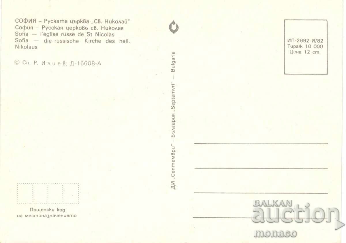 Стара картичка - София, Руската църква с цена 0.80 лв. | € 0.41 Стара картичка - София, Руската църква с цена 0.80 лв. | € 0.41