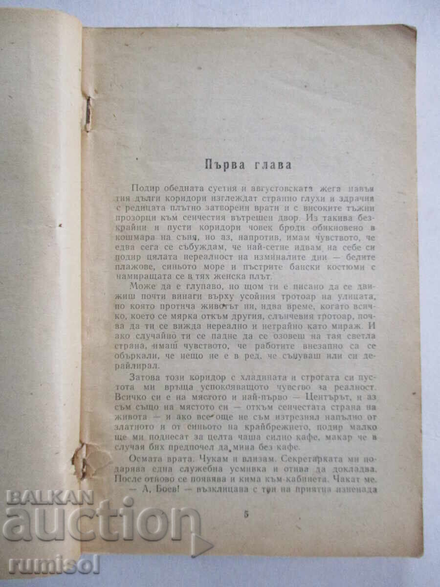 Auction The Great Boredom - Bogomil Raynov Auction The Great Boredom - Bogomil Raynov