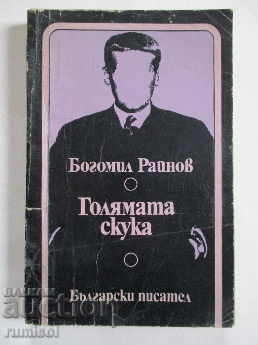 Marea plictiseală - Bogomil Raynov