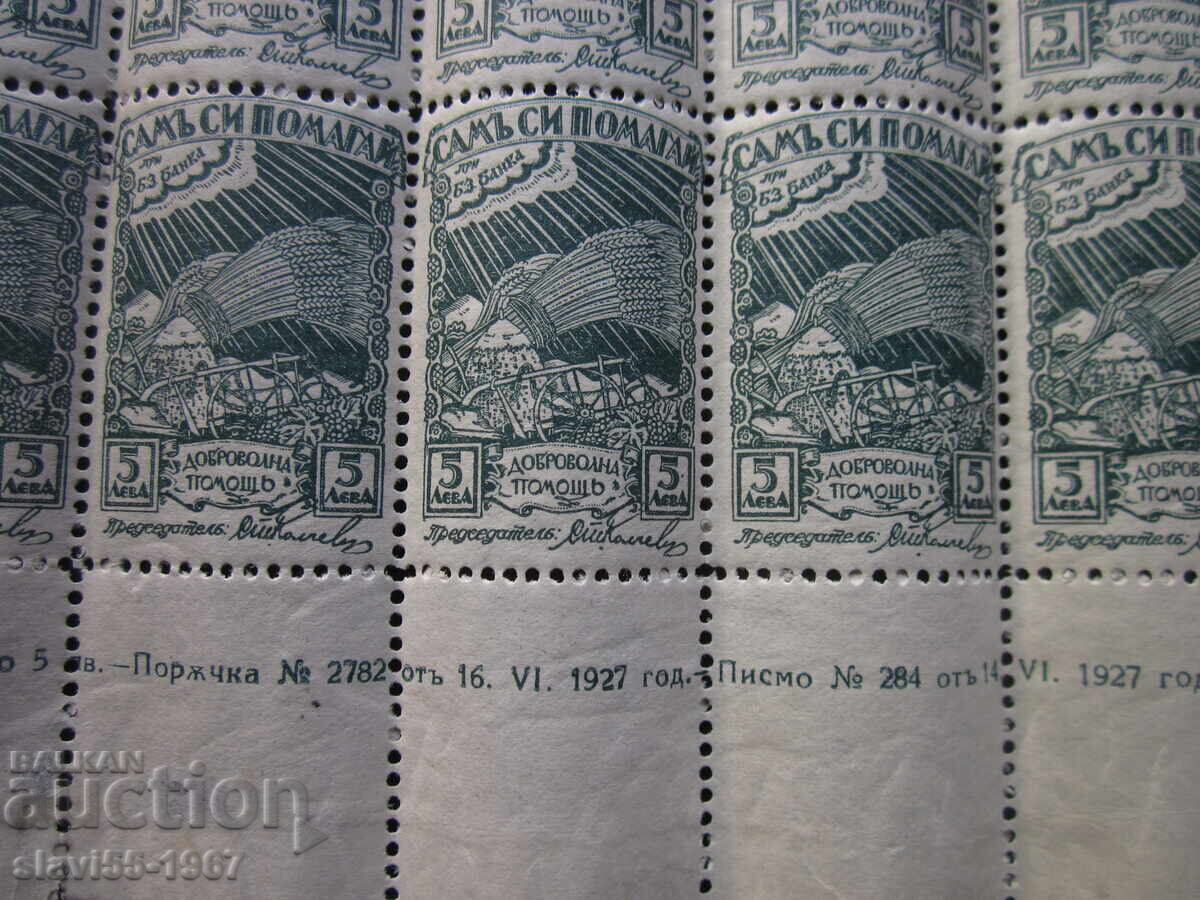 SHEET OF 50 FUND TAX STAMPS 1927 CLEAN BZC !!! with price 20.00 BGN | € 10.23