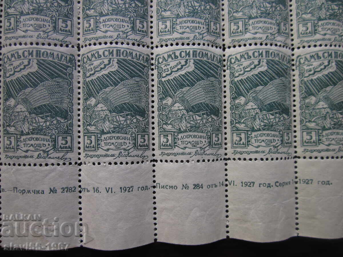 SHEET OF 50 FUND TAX STAMPS 1927 CLEAN BZC !!! with price 20.00 BGN | € 10.23 SHEET OF 50 FUND TAX STAMPS 1927 CLEAN BZC !!! with price 20.00 BGN | € 10.23