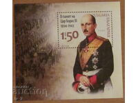 Postal block 2013 - 70 years since the death of Tsar Boris III