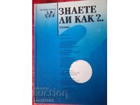 Εγκυκλοπαίδεια «Ξέρεις πώς» / Κάντο μόνος σου