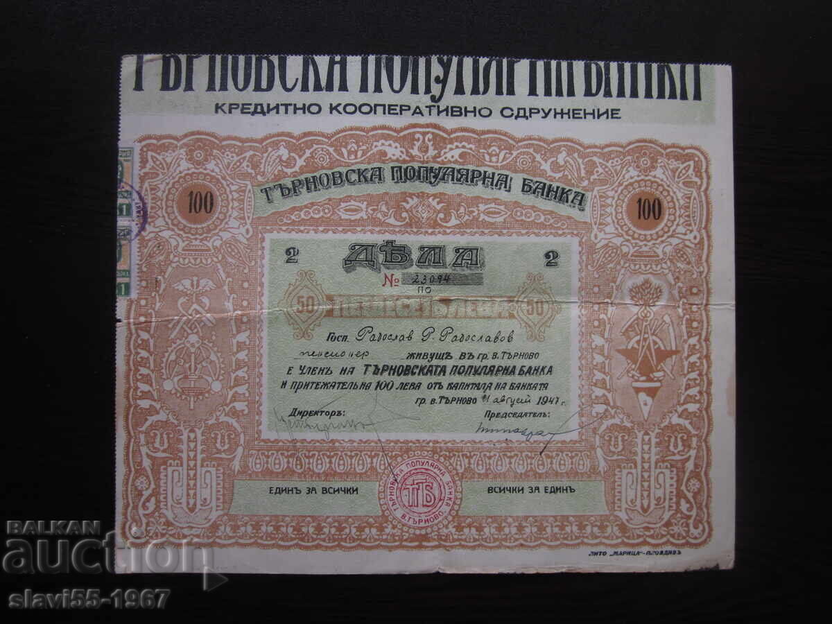 SHARE 100 BGN FROM TARNOVSKA POPULAR BANK 1947 !!! - 5 SHARE 100 BGN FROM TARNOVSKA POPULAR BANK 1947 !!! - 5