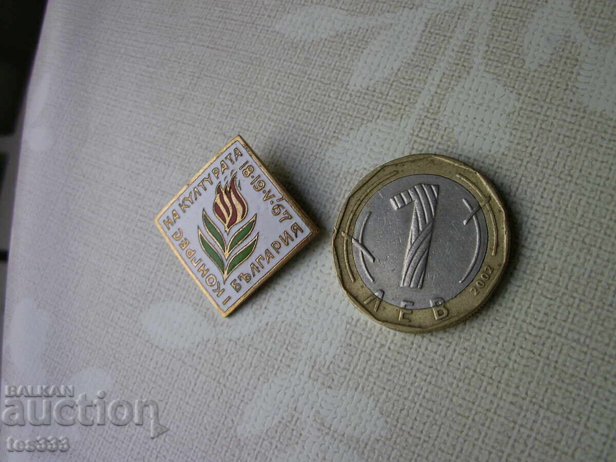 Значка I Конгрес на културата България 18-19 V 1967 Емайл с цена € 2.56 | 5.01 лв. Значка I Конгрес на културата България 18-19 V 1967 Емайл с цена € 2.56 | 5.01 лв.
