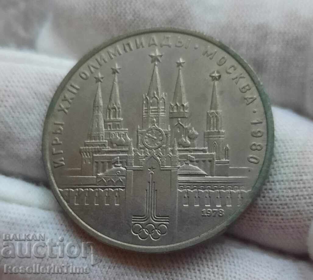 Възпоменателна монета СССР 1 рубла, 1978 Кремъл с цена € 3.00 | 5.87 лв.