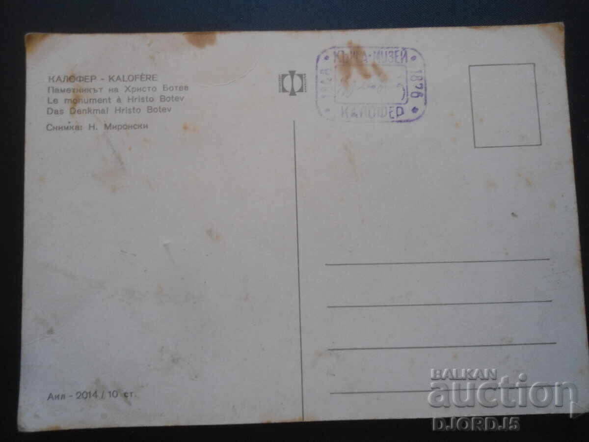 KALOFER - The Monument to Hristo Botev, Old Postcard with price 1.00 BGN | € 0.51 KALOFER - The Monument to Hristo Botev, Old Postcard with price 1.00 BGN | € 0.51