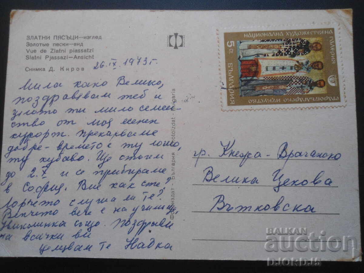 GOLDEN SANDS - view, Old postcard with price 1.00 BGN | € 0.51 GOLDEN SANDS - view, Old postcard with price 1.00 BGN | € 0.51