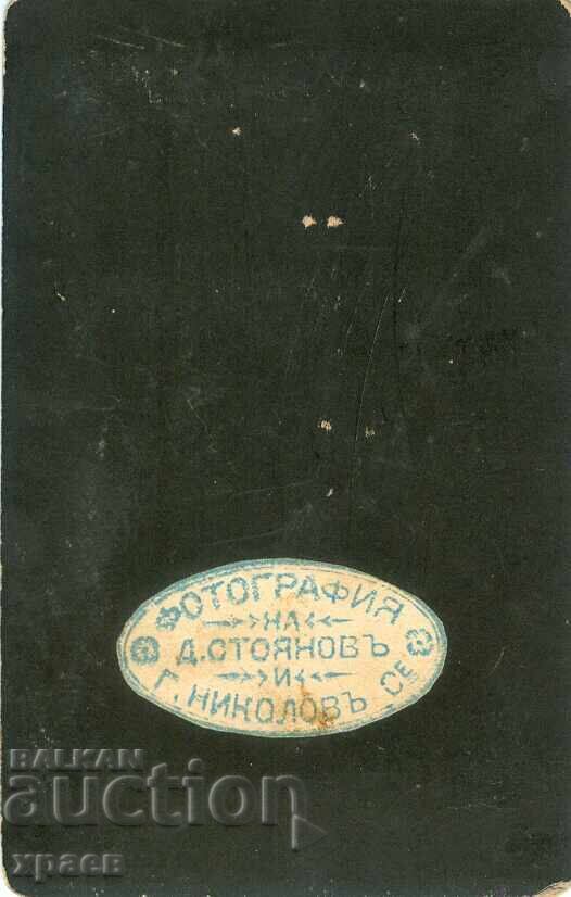 СТАРА ФОТОГРАФИЯ - КАРТОН - Д. СТОЯНОВ; Г. НИКОЛОВ - М0364 с цена € 17.99 | 35.19 лв. СТАРА ФОТОГРАФИЯ - КАРТОН - Д. СТОЯНОВ; Г. НИКОЛОВ - М0364 с цена € 17.99 | 35.19 лв.