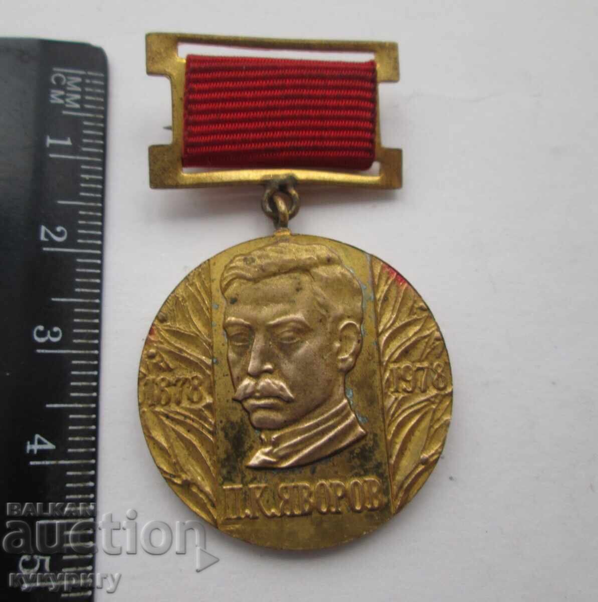 Old Socialist badge Yavorov medal Museum of Bulgarian Literature with price 25.00 BGN | € 12.78 Old Socialist badge Yavorov medal Museum of Bulgarian Literature with price 25.00 BGN | € 12.78