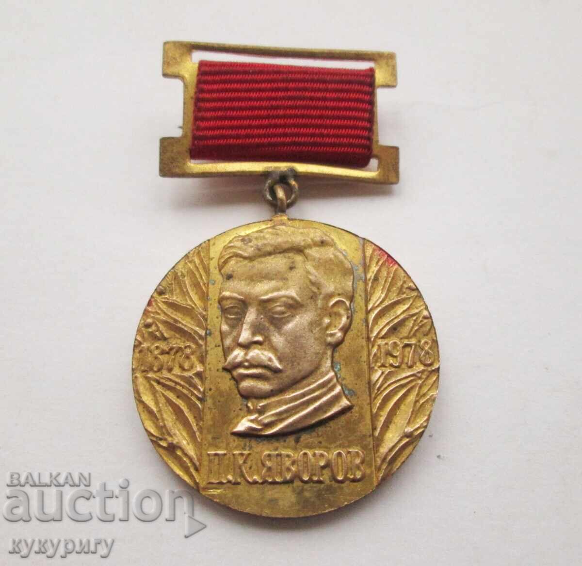 Delivery of Old Socialist badge Yavorov medal Museum of Bulgarian Literature Delivery of Old Socialist badge Yavorov medal Museum of Bulgarian Literature