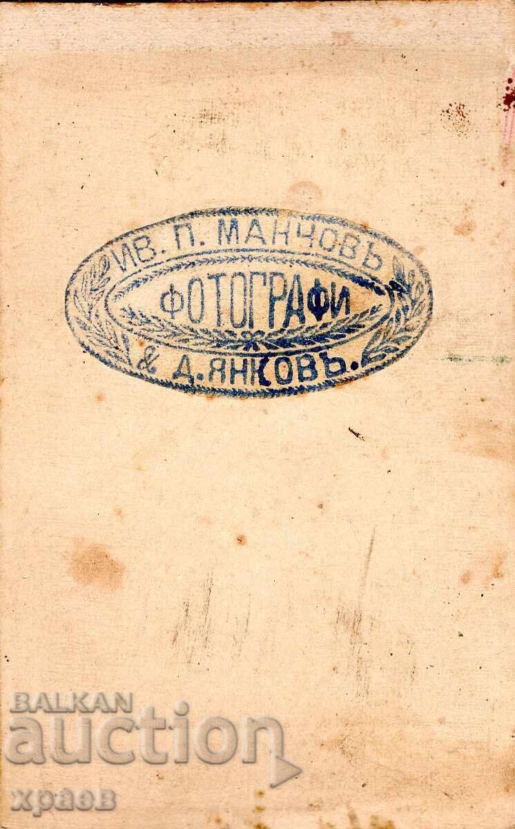 OLD PHOTOGRAPHY - CARDBOARD - IV.MANCHOV, D. YANKOV - M2622 with price 39.99 BGN | € 20.45 OLD PHOTOGRAPHY - CARDBOARD - IV.MANCHOV, D. YANKOV - M2622 with price 39.99 BGN | € 20.45