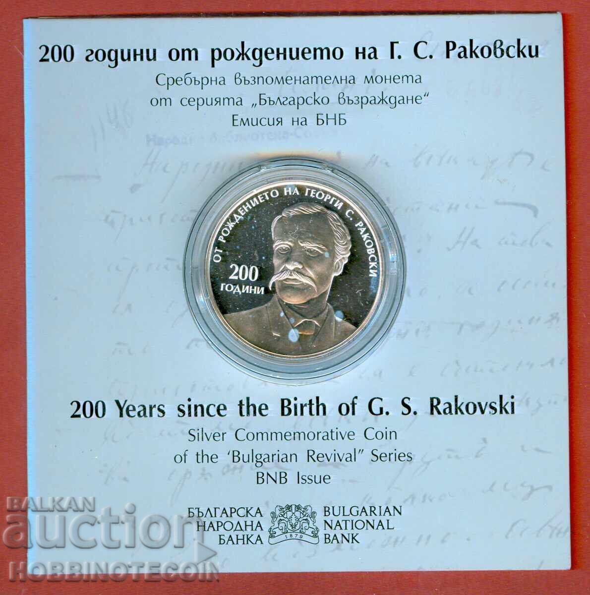 BULGARIA BULGARIA 200 GEORGI SAVA RAKOVSKI BGN 10 τεύχος 2021