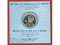 БЪЛГАРИЯ BULGARIA 200 ГЕОРГИ САВА РАКОВСКИ 10 Лв issue 2021