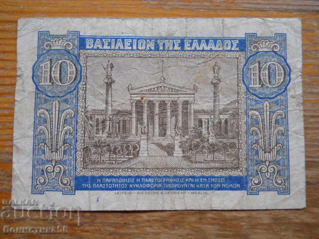 10 drachmas 1940 - Greece ( VF ) with price 7.00 BGN | € 3.58 10 drachmas 1940 - Greece ( VF ) with price 7.00 BGN | € 3.58